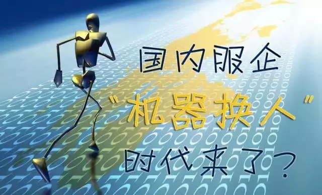 效率与质量的呼唤“机器换人”但缺少驾驭机器人的人？