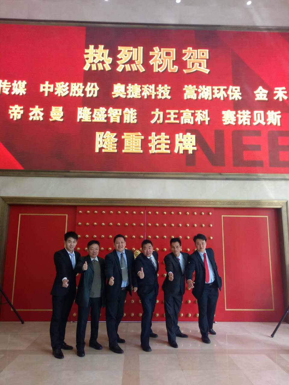 贺东莞市隆盛智能装备股份有限公司新三板挂牌上市