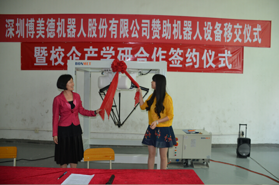 博美德机器人公司赞助百所院?；疃呓钲诘诙呒都脊ぱ? height=