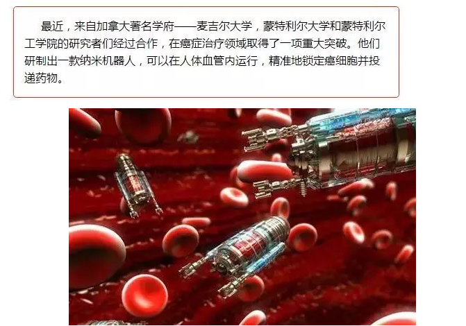 【快讯】与癌细胞抗争的纳米机器人问世