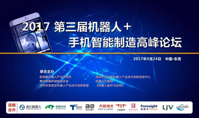 5月底机器人智造细分行业“两会”约起来！