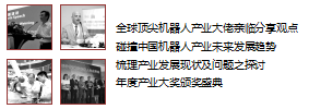 2017中国国际机器人产业发展高峰论坛 邀请函
