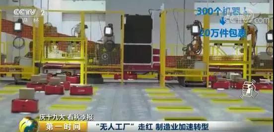 央视聚焦无人工厂：机器人随处可见，1个小时包10万个饺子！