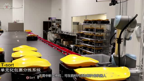 全球首款便携式自动机器人分拣系统，单元分拣和包裹分拣能同时进行！