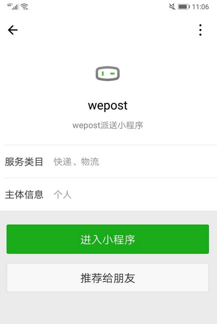 腾讯也在测试配送机器人？物流行业要洗牌？