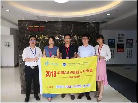【AGV巡回】走访凌鸟智能、巨佳电子、牧星智能、华晓精密、卓一叉车