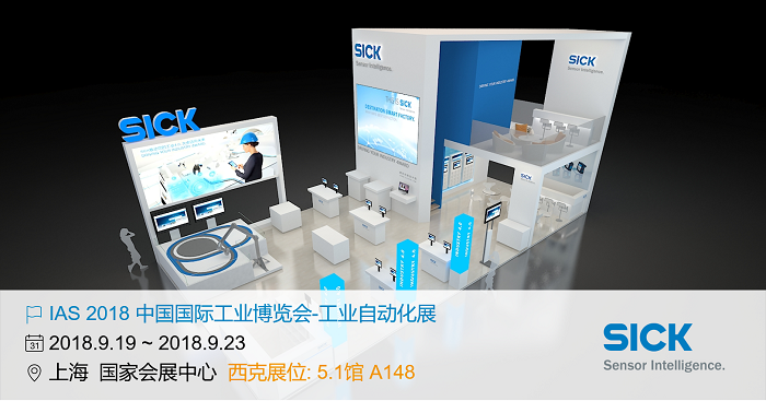 9.19~9.23，西克在中国国际工业博览会等你