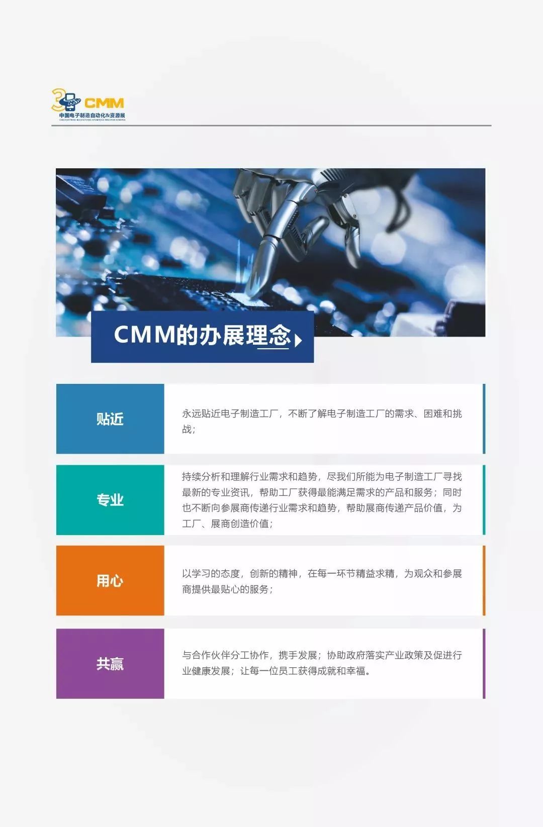 贸易战当前，制造型企业何去何从？CMM助力中国电子制造迎接挑战