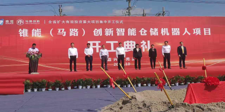 马路创新嘉兴制造基地奠基，打造智能AGV新一代供应链体系