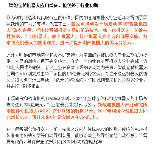 从亚马逊机器人事故中我们国内仓储机器人应汲取经验！