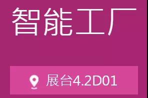 走进“工业4.0未来工厂”，看看数字说什么！
