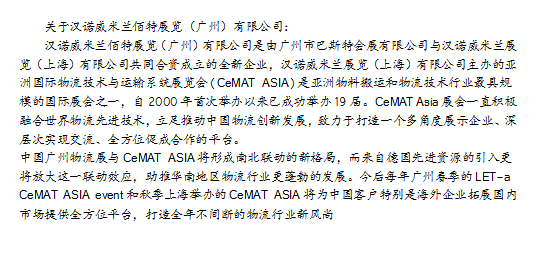 2019中国（广州）国际物流装备与技术展览会大幕即将开启