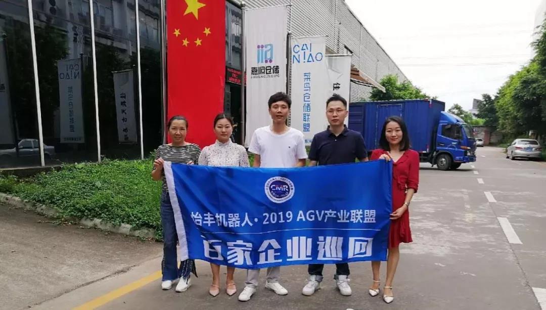 由怡丰机器人冠名赞助的2019AGV机器人百家企业巡回拉开大幕！