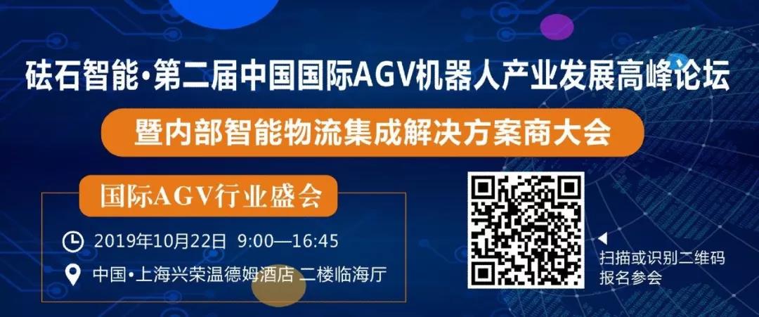 国际移动机器人（AGV）峰会首批400报名名单公布