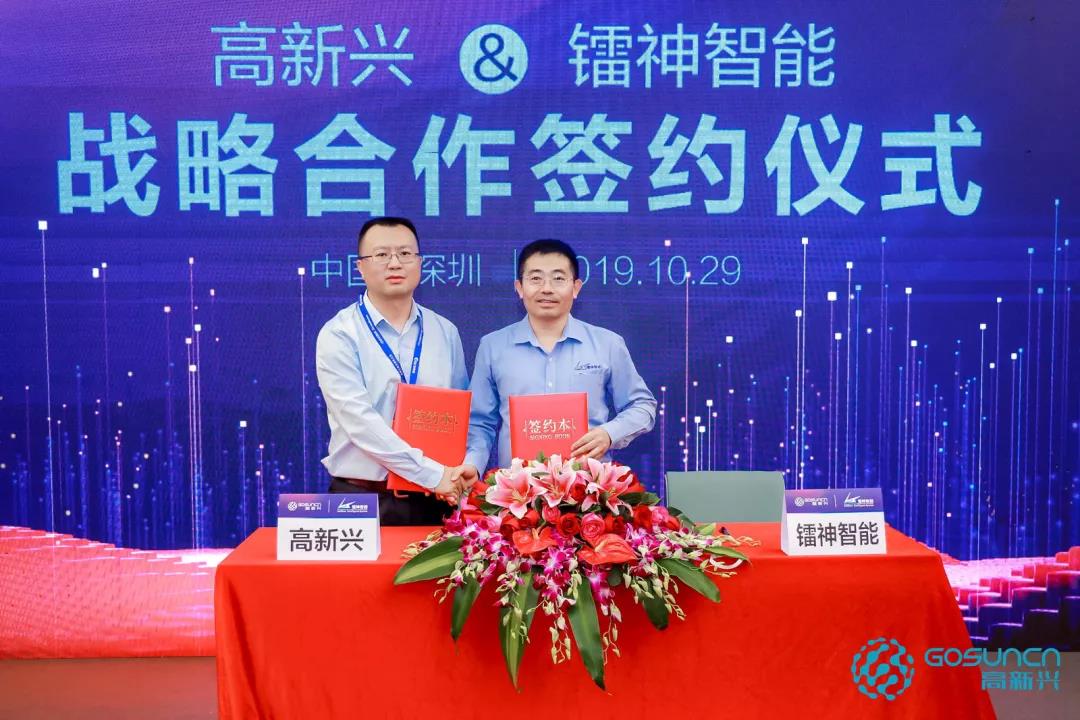 深度布局智慧交通，高新兴与镭神智能签署战略合作