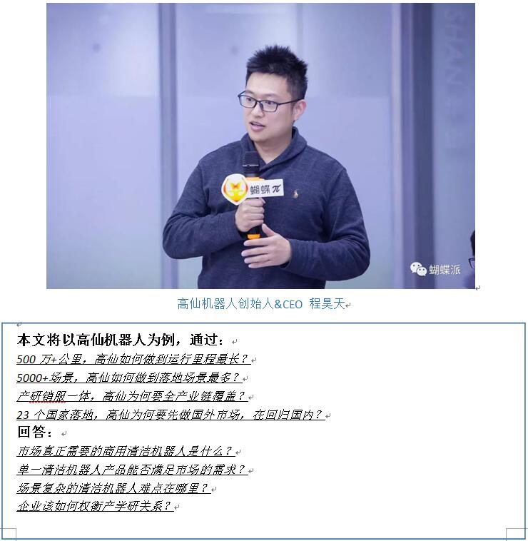 商用服务机器人迎来春天？高仙为你展开机遇背后的故事