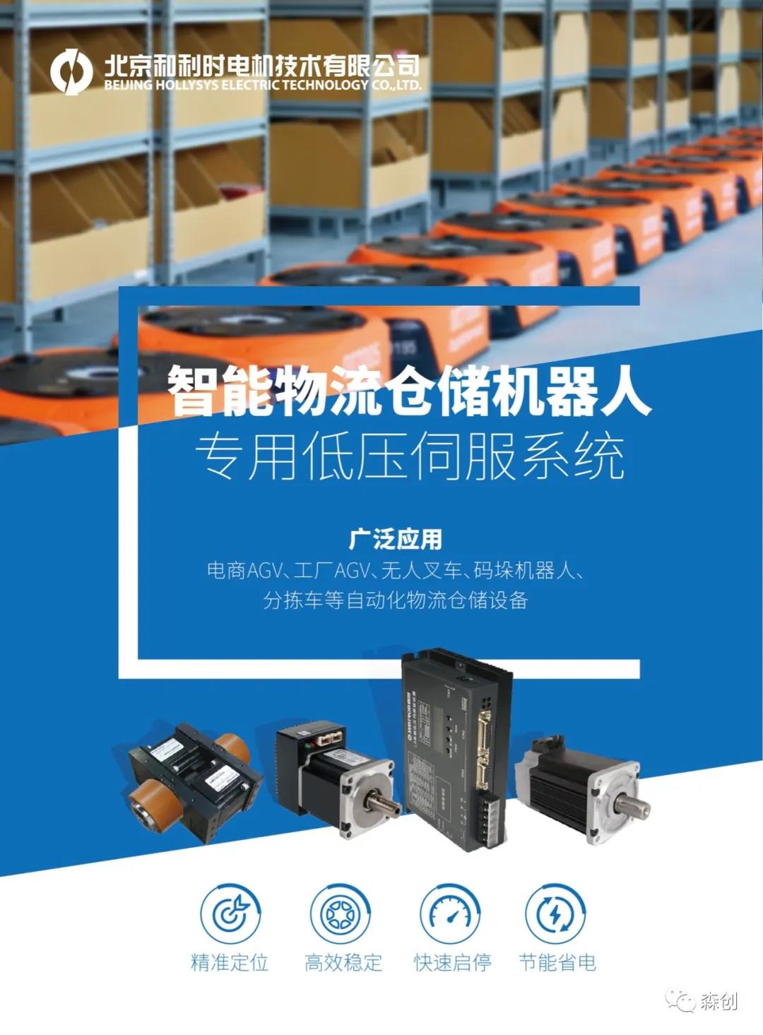 豪横一下，很多智能仓储物流机器人厂家，都用和利时电机伺服控制系统