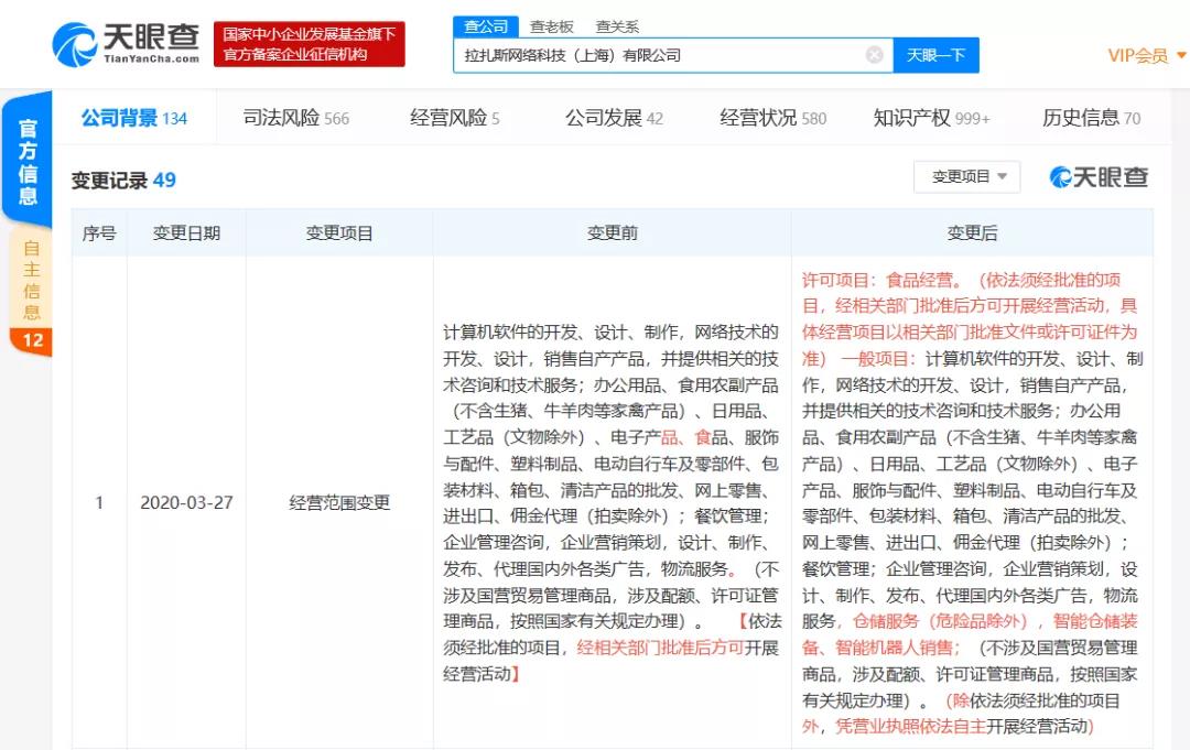 饿了么关联公司经营范围变更，新增智能仓储设备等业务