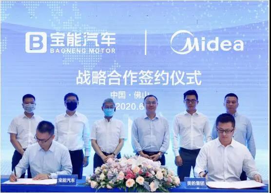 宝能汽车和美的集团签署战略合作协议，聚焦智能制造与新零售
