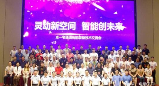 灵动新空间，智能创未来——卓一窄通道智能装备技术交流会