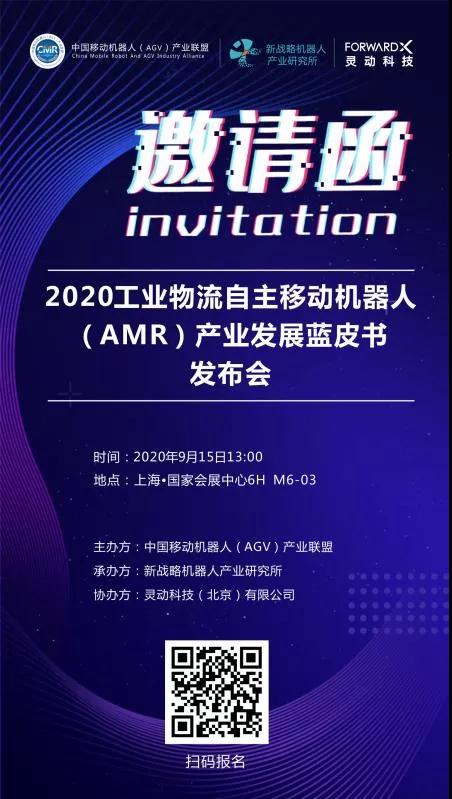 转战工业物流，移动机器人（AMR）的变与不变？