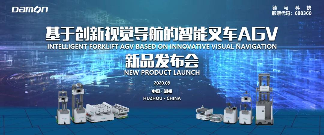 新品发布 | 以极致性价比革新AGV设备，德马科技首发物流机器人产品
