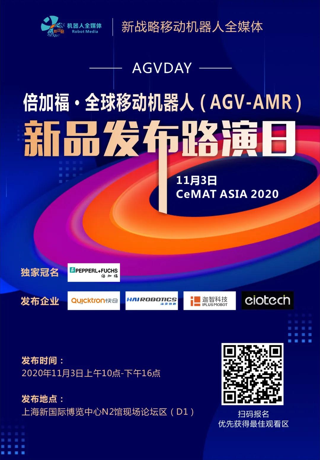众“新”云集——移动机器人（AGV-AMR）新品发布路演即将开启！