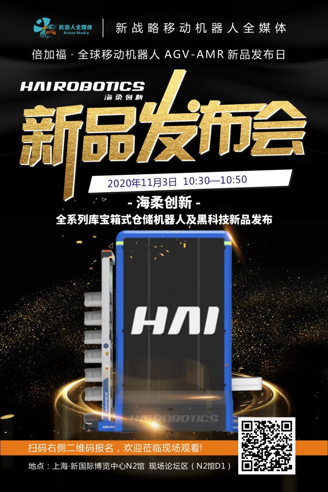 创新箱式仓储机器人应用——海柔创新全新黑科技即将亮相