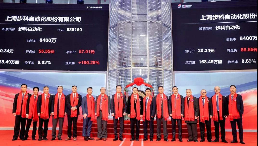 步科自动化科创板上市！
