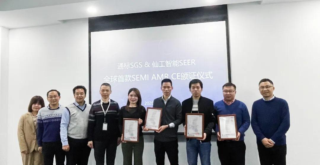 仙工智能（SEER）获SGS欧盟CE认证，开启全球化战略布局
