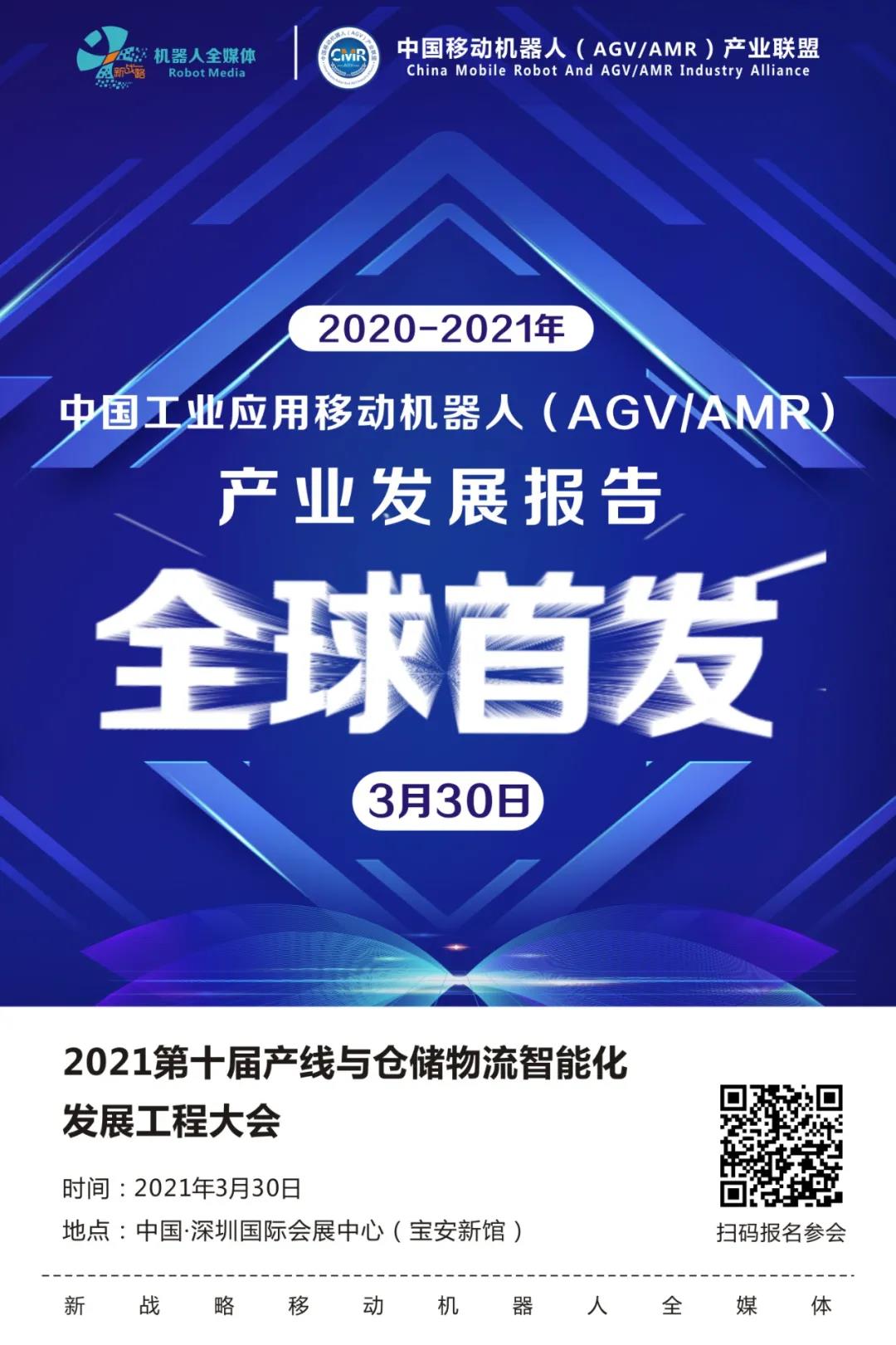 2020年中国工业应用移动机器人新增量达41000台，市场规模达76.8亿元