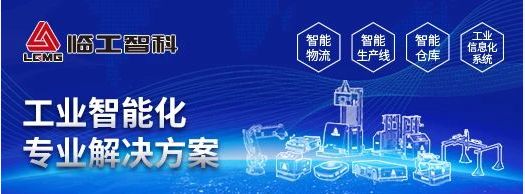 【联盟周报】快仓多产品线均获全指令CE认证；临工智科双舵轮激光背负AGV研发试制成功