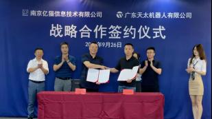 天太机器人与亿猫科技达成战略合作，解决零售“牛鞭效应”