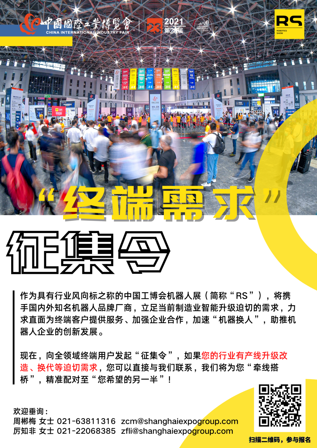 终端需求，精准匹配：中国工博会机器人展“供需采购对接活动”启动！