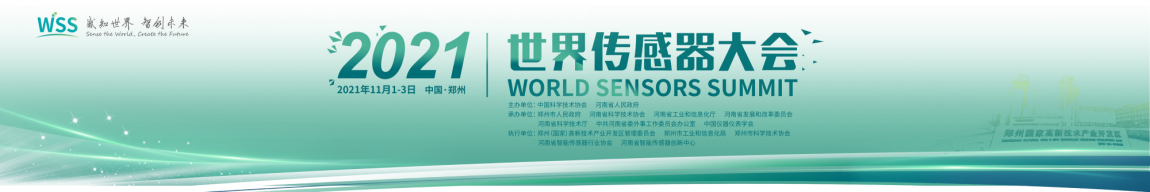 打造智能传感产业大平台、大中心、大生态，2021世界传感器大会·展会盛况直击！