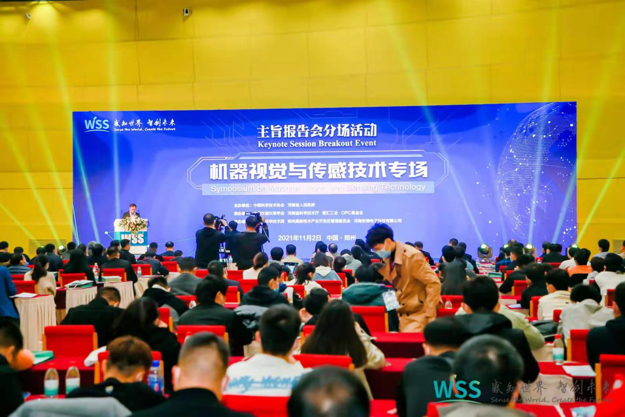 大咖云集，汇聚郑州——机器视觉与传感技术专场活动顺利举办！