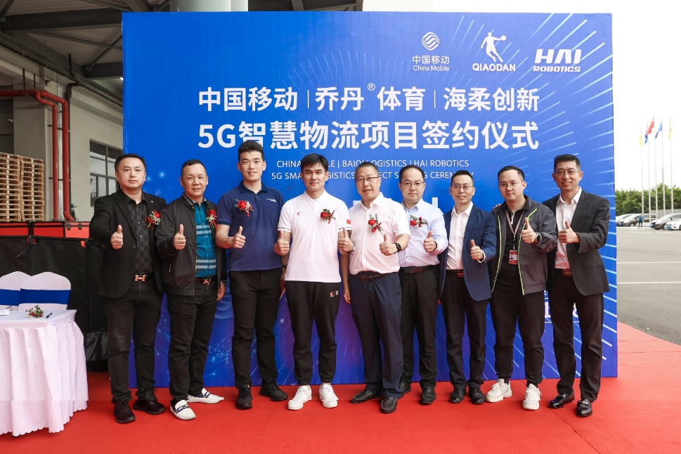海柔创新与乔丹?体育、泉州移动达成战略合作