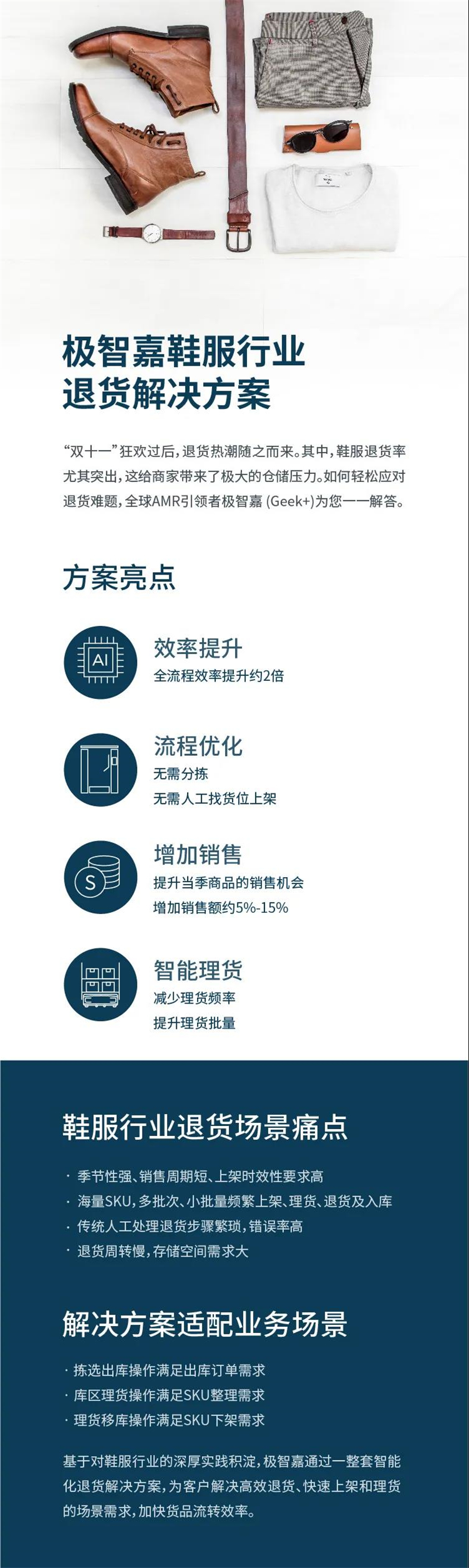 干货 | 极智嘉鞋服行业退货方案秘籍，轻松应对大促退货潮！