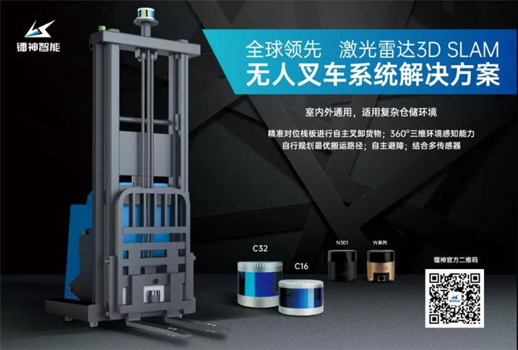 激光雷达3D SLAM导航——无人叉车规?；τ玫淖钣沤?？