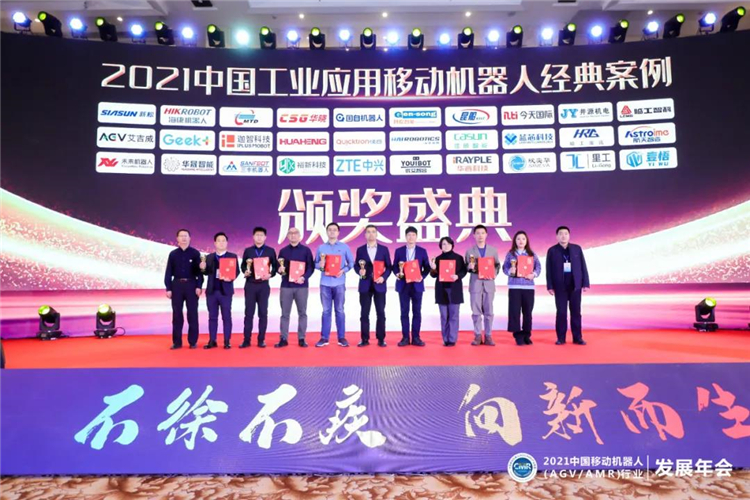 30家企业30个案例—“2021中国工业应用移动机器人经典案例奖”颁发！
