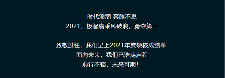 订单额超20亿！极智嘉2021年成绩单出炉！