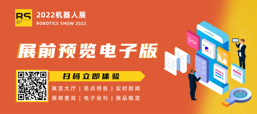双线融合——RS展前预览电子版全新平台线上首发！