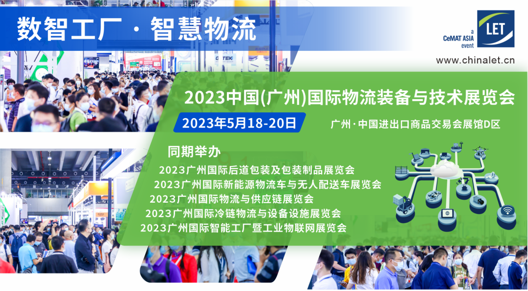 LET作为广州重点品牌展会，夯实“制造业立市”产业技术基础