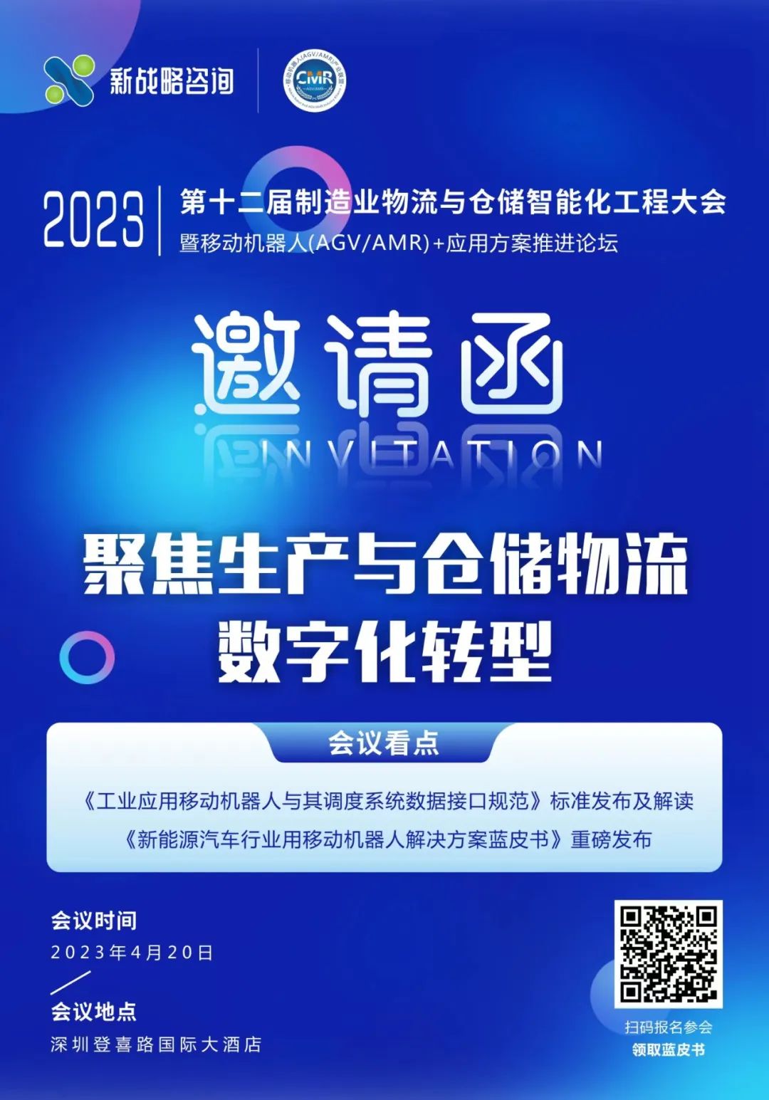 2023新战略全年活动计划！