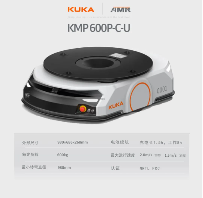 KUKA AMR家族迎新成员，KMP 600P-C-U正式上线！