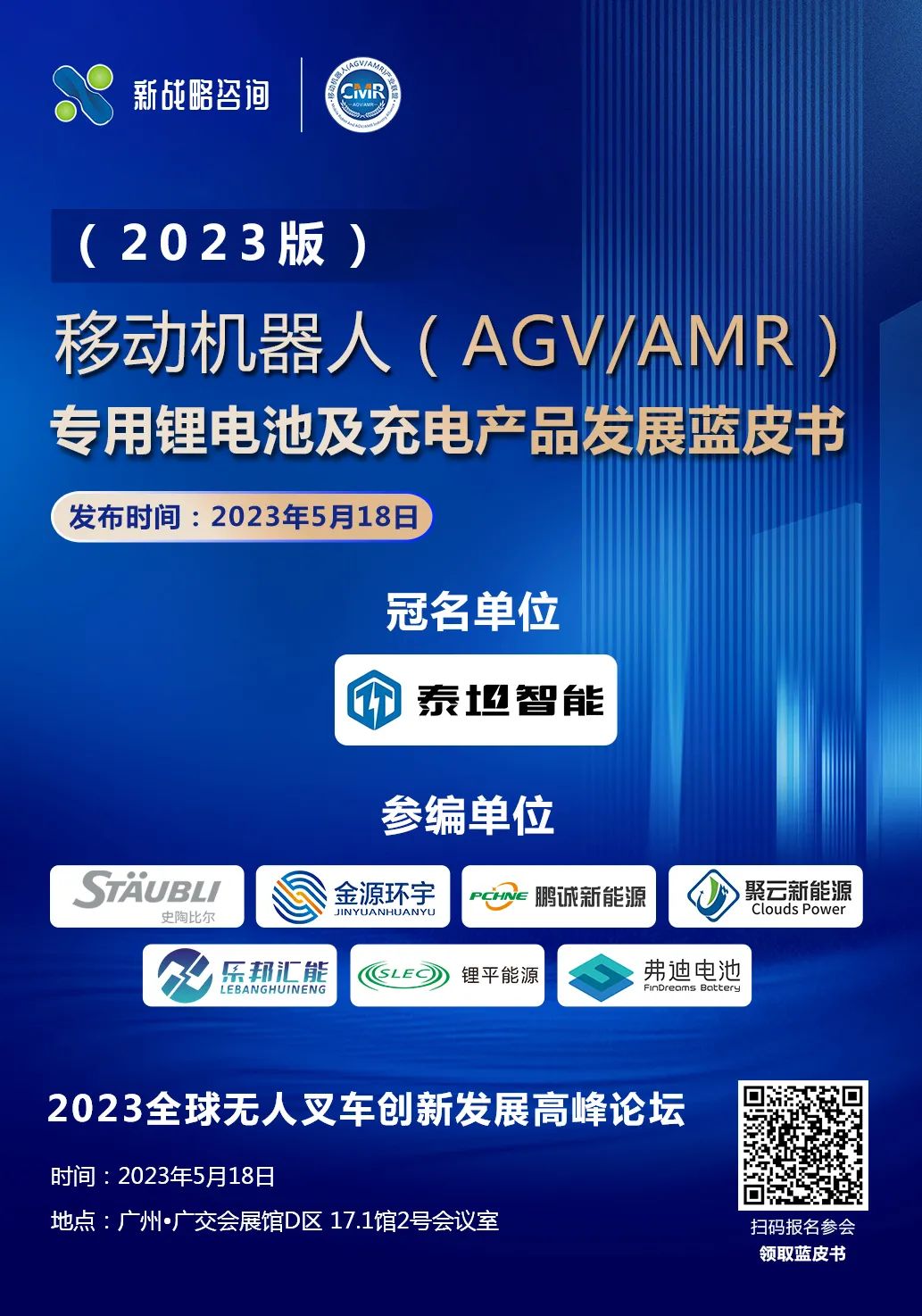 AGV/AMR锂电池选型指南！