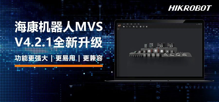 体验完新版MVS，这样的软件工具要立刻安利给工程师们！