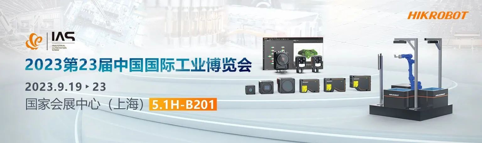 ?？祷魅搜蚕?023工博会盛会！