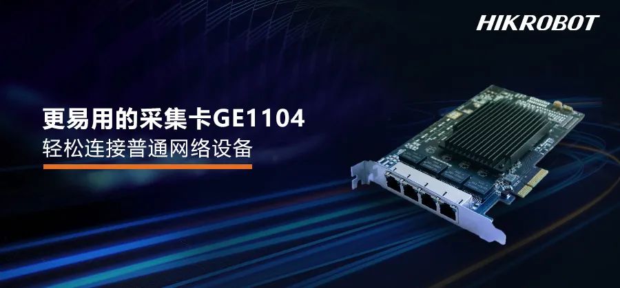 有了采集卡GE1104的这个新功能，才是真正的易用！