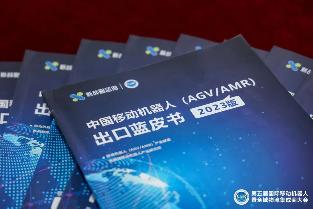 【附下载链接】《中国移动机器人出口蓝皮书》内容全公开！